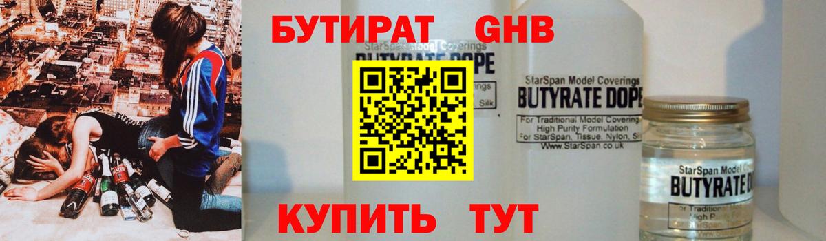 Бутират бутик  БУТИРАТ  Сухой Лог  Вход с VPN 
