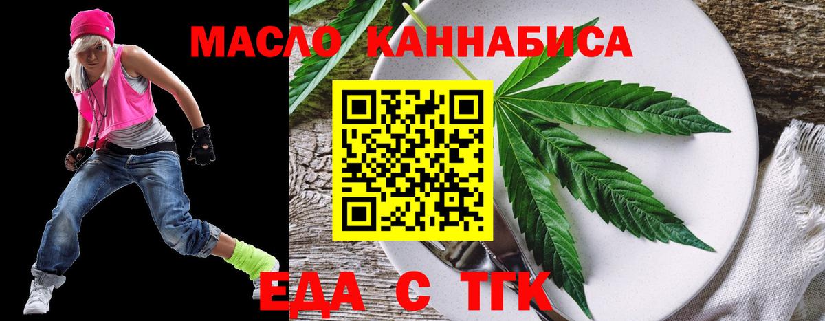 Еда ТГК марихуана Сухой Лог