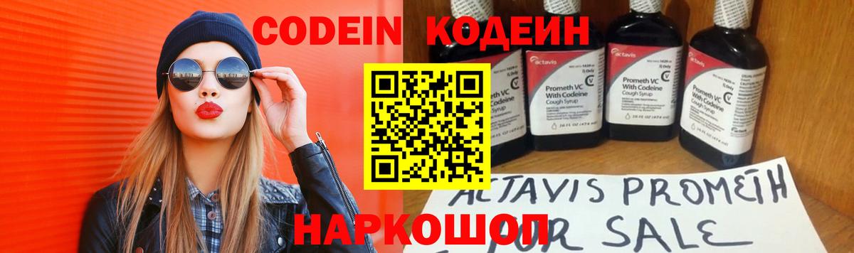 Codein Purple Drank  Кодеин Purple Drank  Сухой Лог  Вход с VPN 