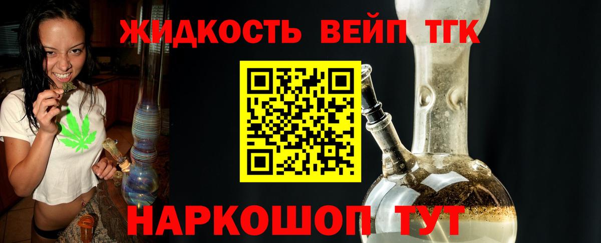 ТГК вейп Сухой Лог